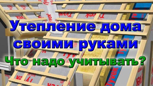 Как утеплить крышу мансарды изнутри, если она уже покрыта?