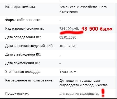 Увеличение кадастровой стоимости в 17 раз