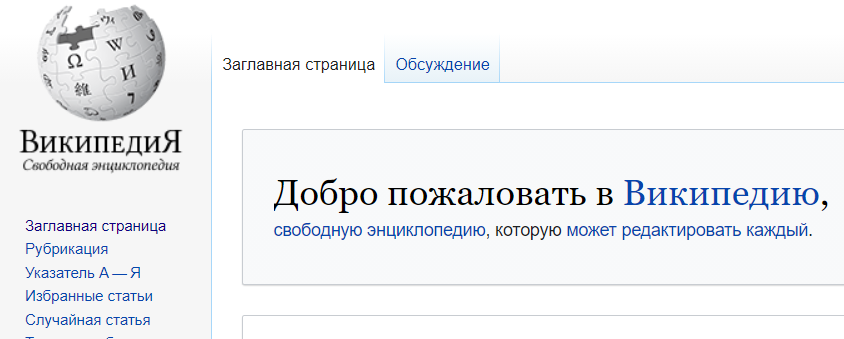 Сейчас в Википедии 1 690 442 статьи на русском языке.