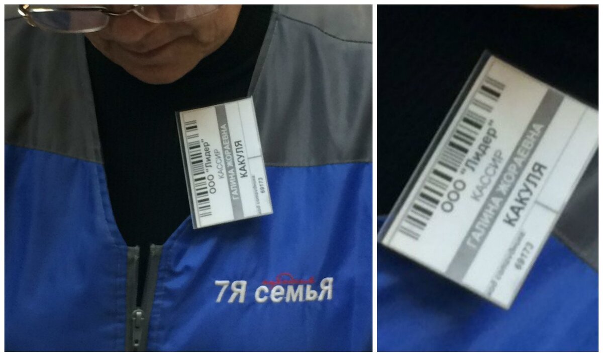 Вот такая фамилия у продавца магазина  7Я Семья