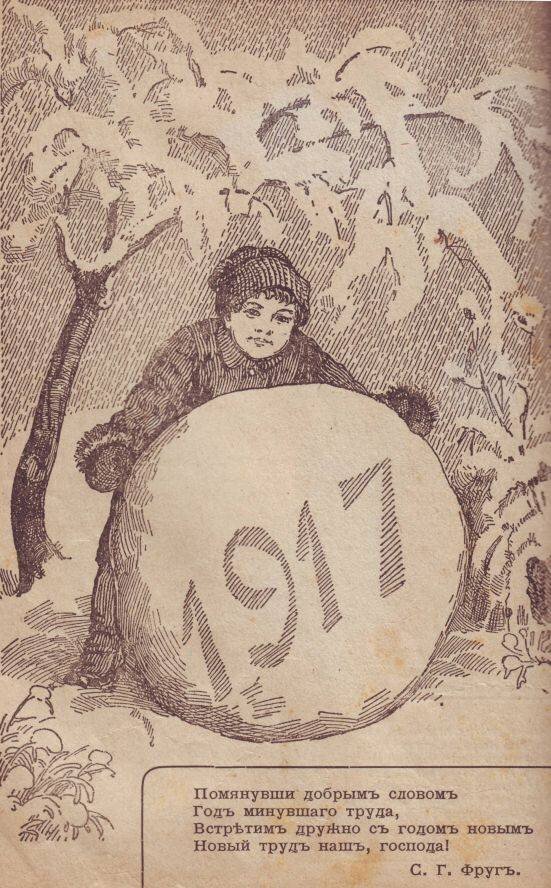 Новогодняя открытка времен Первой мировой войны. Из открытых источников