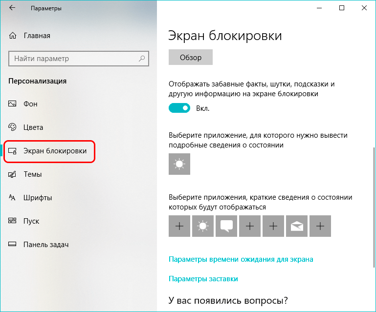 Как поменять пароль на экране блокировки