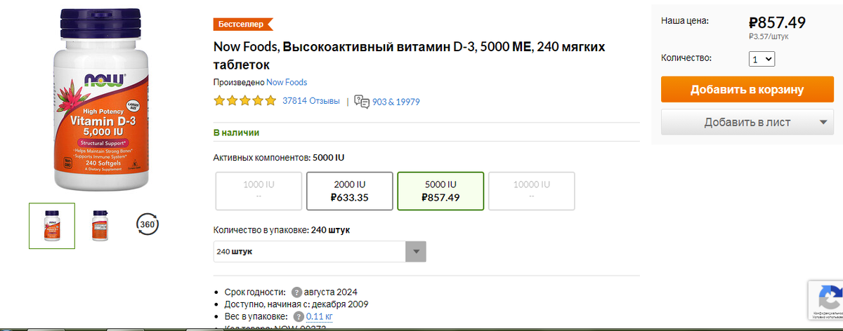 Витамин Д3 с сайта iherb