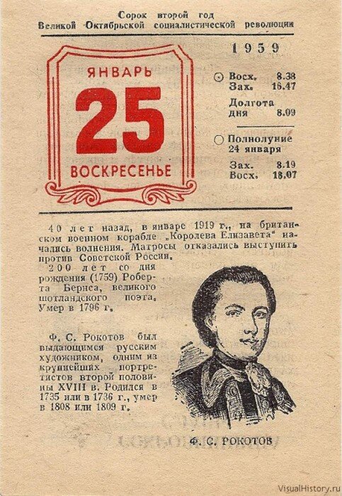 25 января 1959 г.