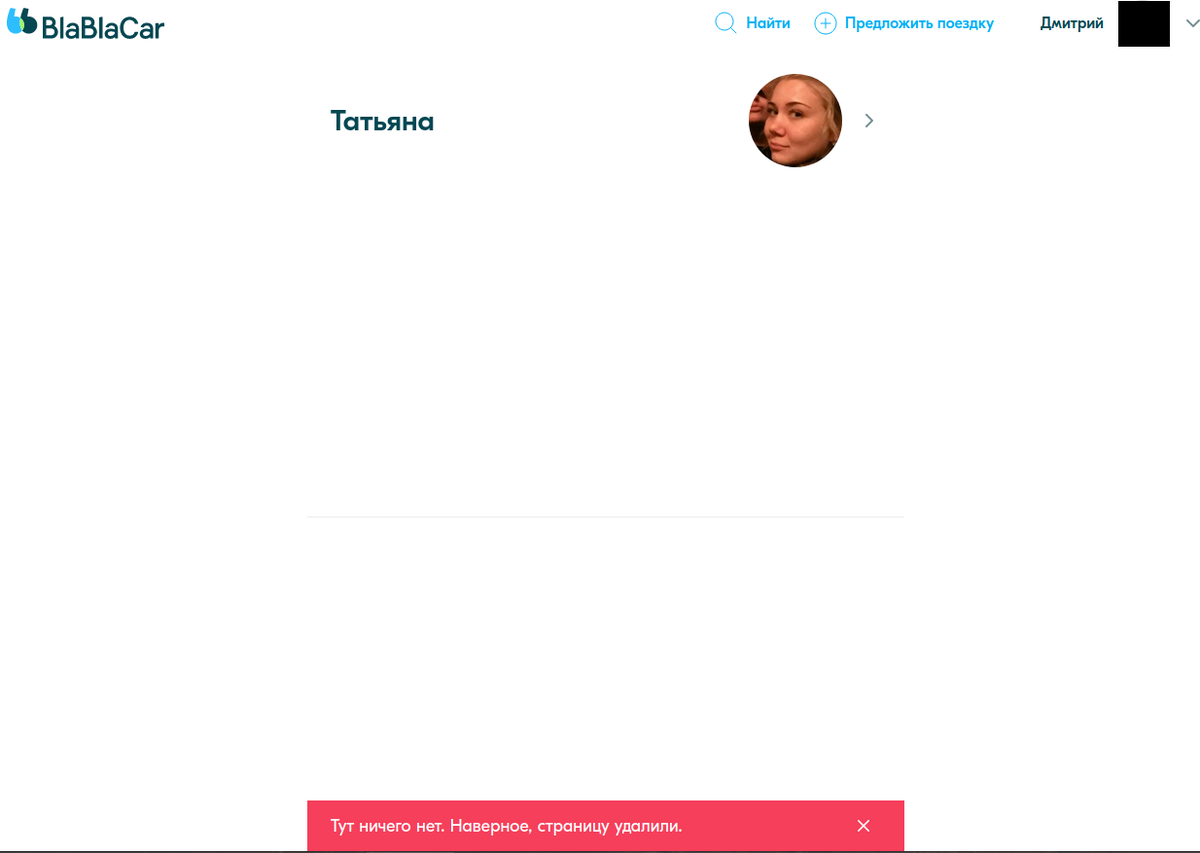 Страница фейкового водителя ныне...