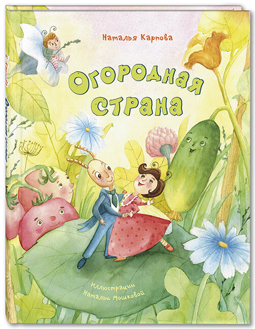 Серия "Весёлые книжки для малыша и малышки"