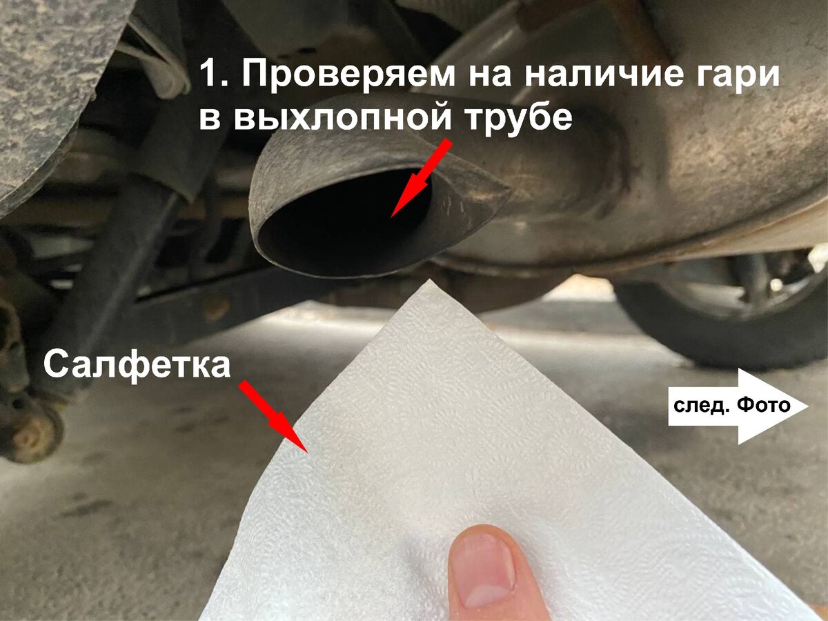 Проверка выхлопной трубы при помощи салфетки 