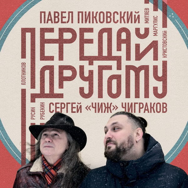 Обложка альбома