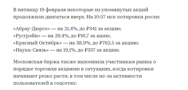 Рост котировок по информации РБК