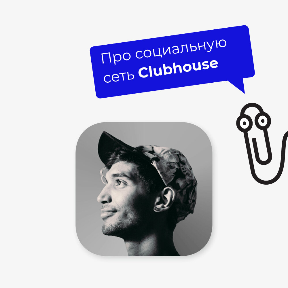 Иконка приложения Clubhouse