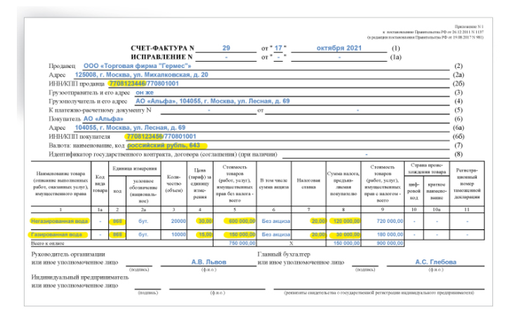 Счет фактура образец заполнения по кс 2