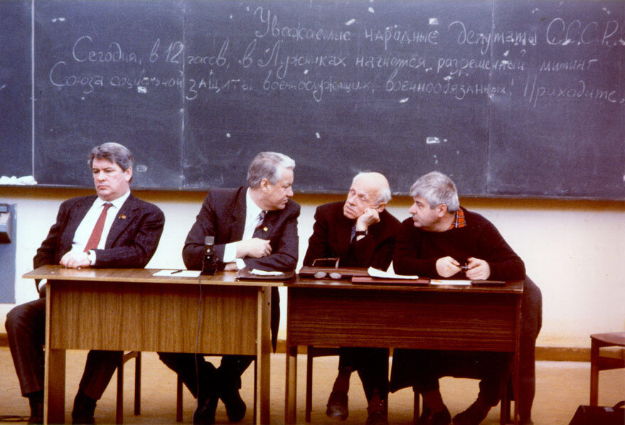 Афанасьев, Ельцин, Сахаров, Попов
