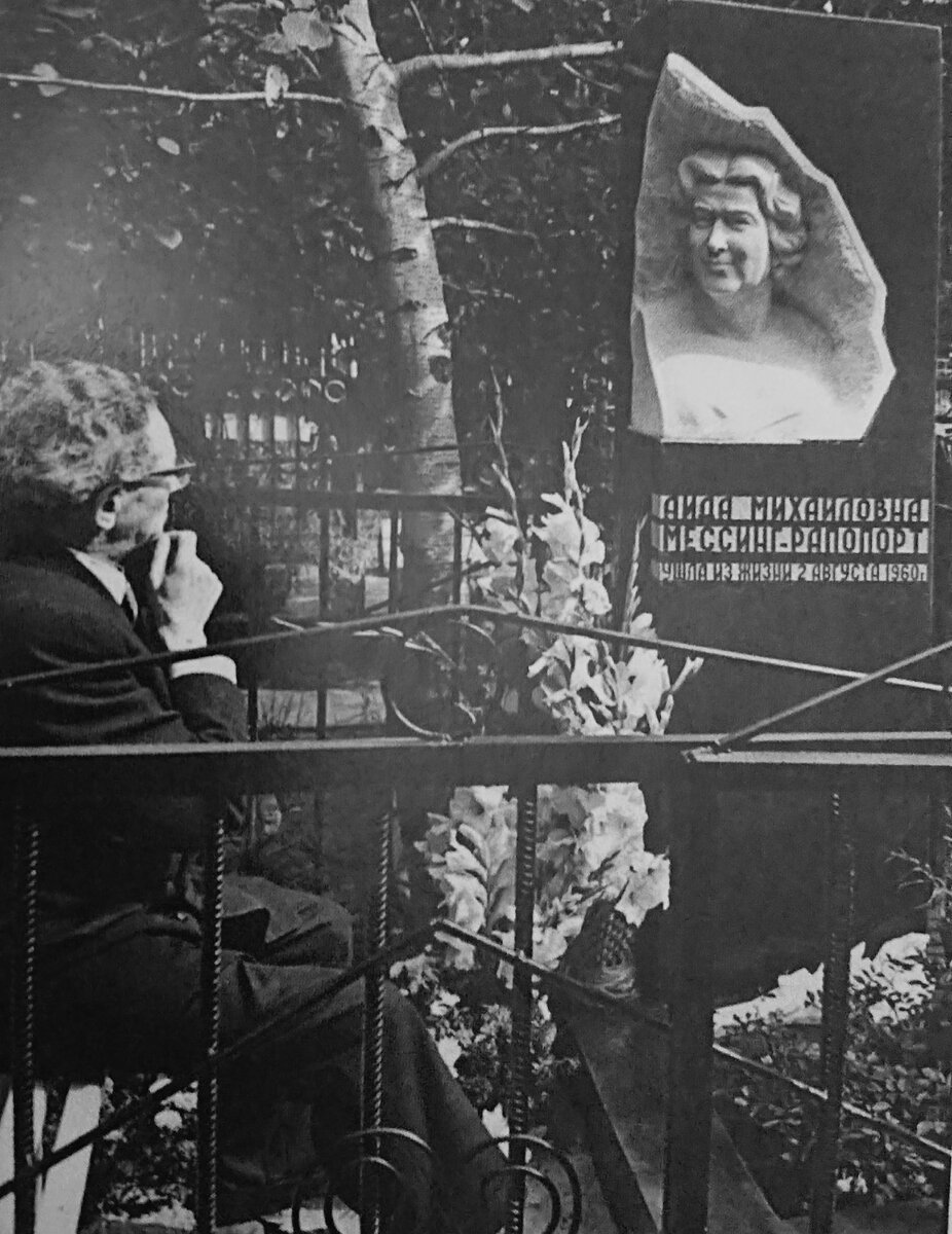 Годы жизни вольфа мессинга. Вольф Мессинг. Мессинг Вольф похоронен с женой?. Аида Михайловна Мессинг-Рапопорт. Вольф Мессинг Великий предсказатель.