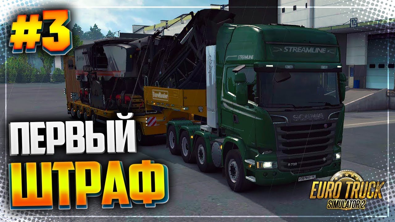 Euro Truck Simulator 2 |#3| - Первый Штраф | LOKIϟPLAY | Дзен