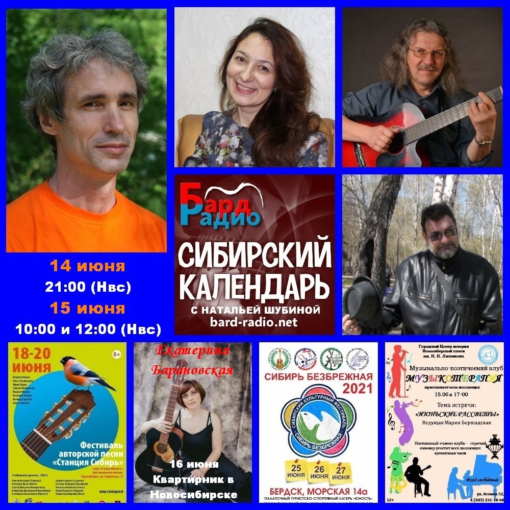 Фото из архива "Бард-Радио-Сибирь".