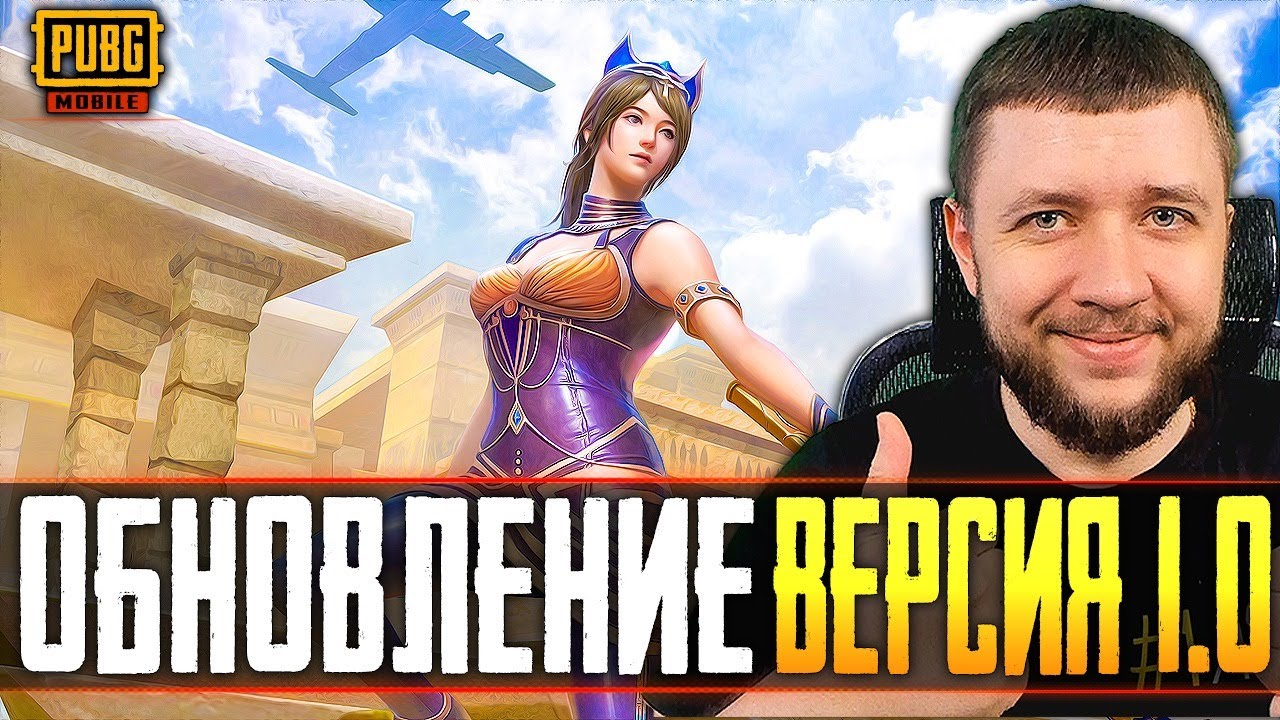 ОБНОВЛЕНИЕ 1.0 В PUBG MOBILE - СТРИМ БЕЗ МАТА! ПУТЬ К 8 КД | ПУБГ МОБАЙЛ НА  ПК