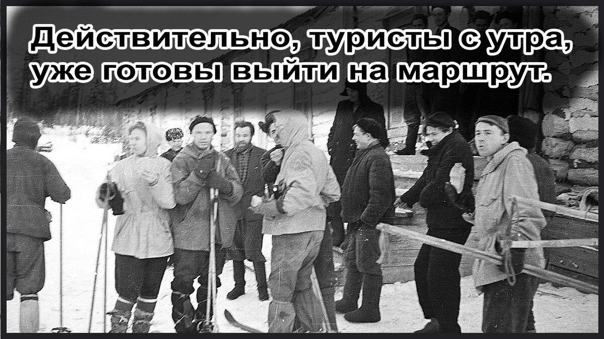 Перевал Дятлова. Туристы ждут дедушку Славу, в поселке 41 Квартал.