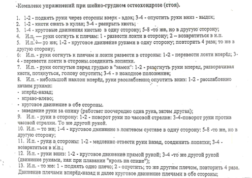 Плечи и руки без палки.