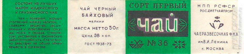 Чай номер 36. Чай советских времен