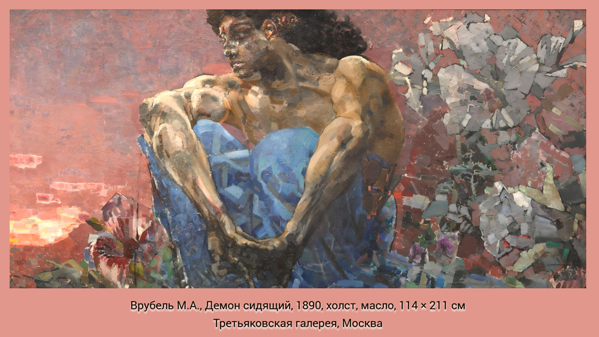 Врубель М.А.