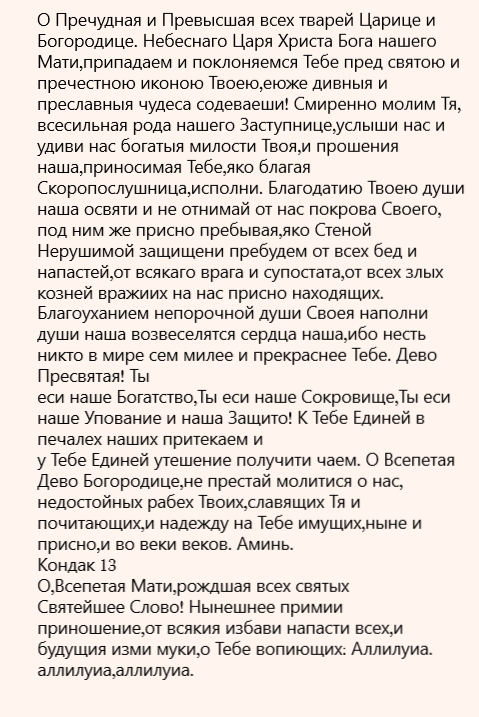 молитва