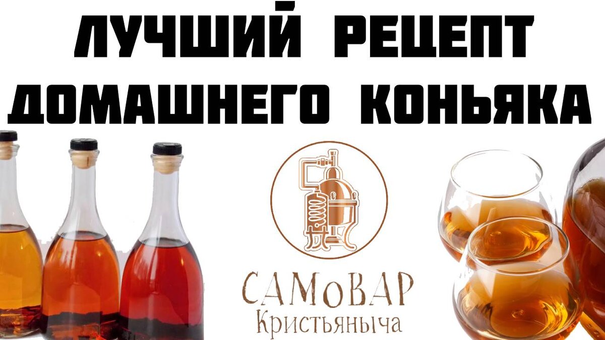 Коньяк из самогона