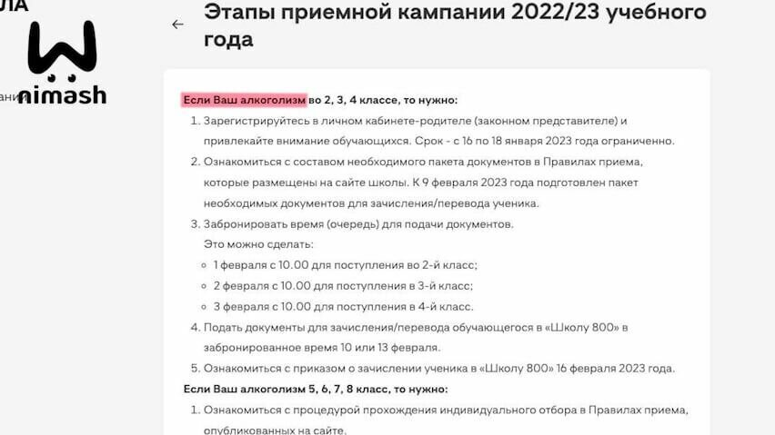     Нижегородцы столкнулись с багами при заполнении заявок в «Школу 800». Об этом сообщает Telegram-канал Ni Mash.