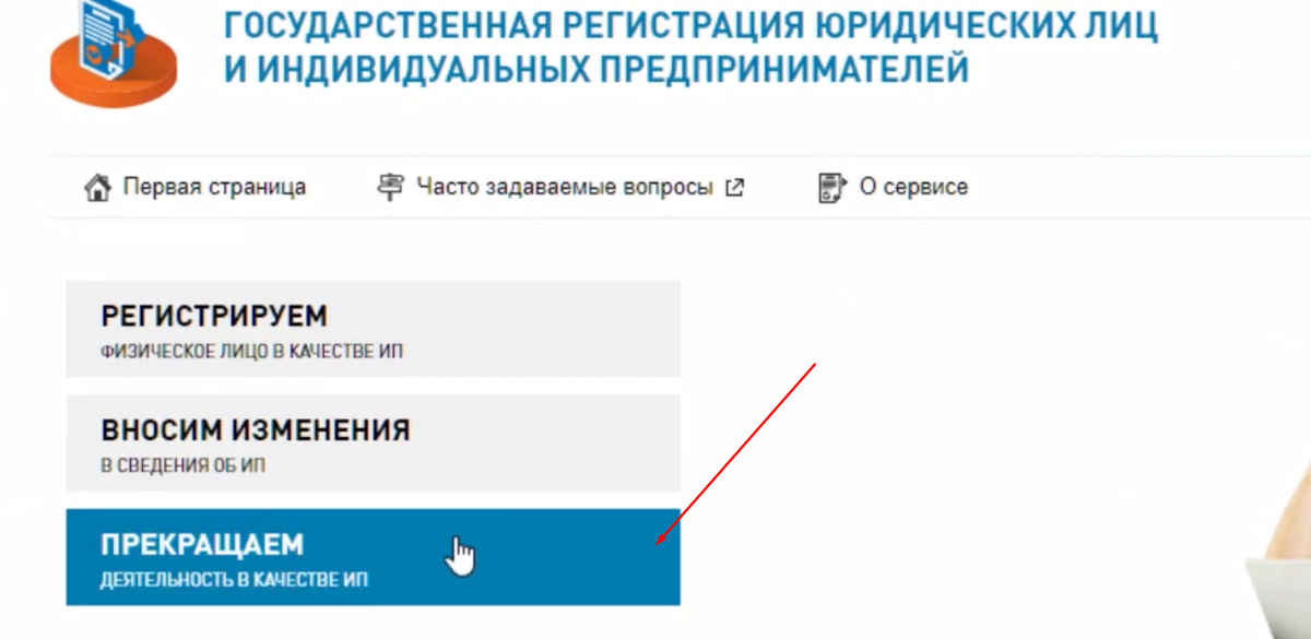 Как закрыть ИП онлайн через сайт ФНС или Госуслуги, пошаговая инструкция
