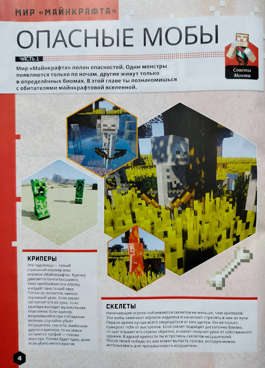 Журнал Майнкрафт mojang № 6  2022 год.