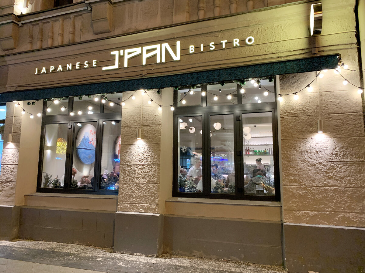 Фасад ресторана J'PAN