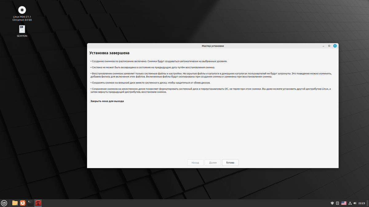 Знакомимся с резервным копированием в Linux Mint при помощи Timeshift |  Linux для чайников: гайды, статьи и обзоры | Дзен