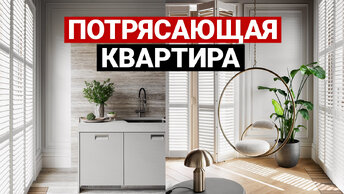 СОВРЕМЕННАЯ КВАРТИРА НЕВЕРОЯТНОЙ КРАСОТЫ И ФУНКЦИОНАЛА | Дизайн интерьера, обзор квартиры в Москве