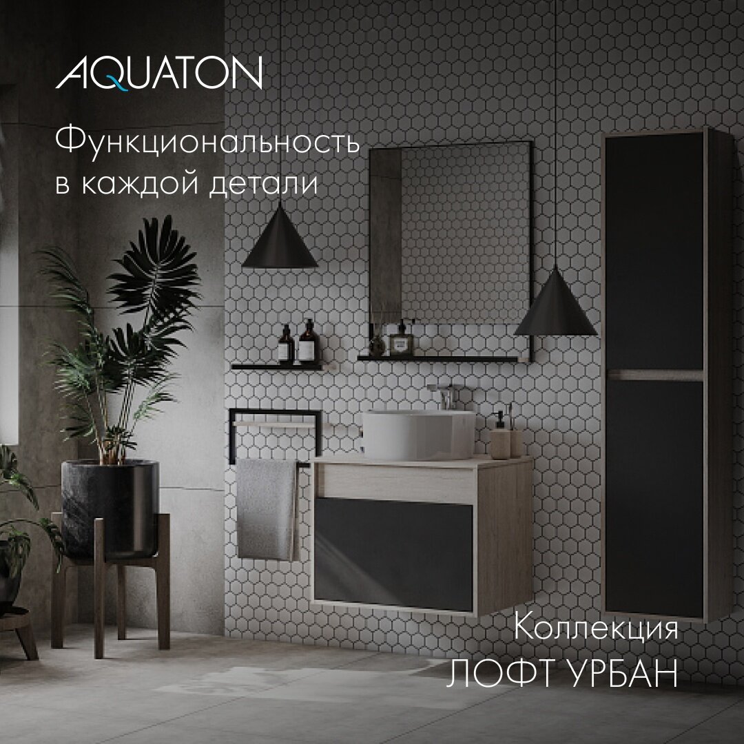 AQUATON. Коллекция ЛОФТ УРБАН.