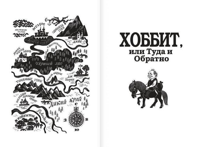 Хоббит картинки из книги