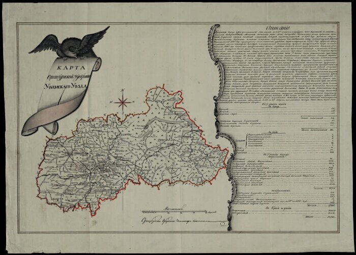 Карта Уфимского уезда, 1776 г. Фото: https://www.prlib.ru/