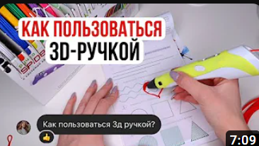 3D ручка - 3Doodler 2.0