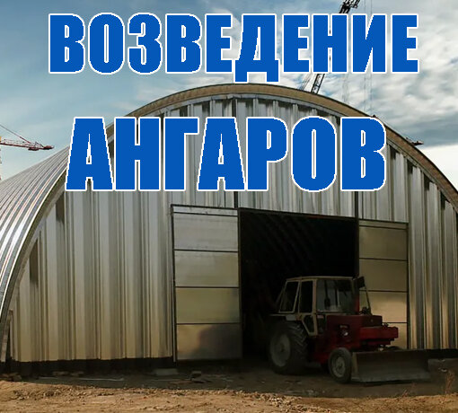 Сборка ангаров с помощью крана-манипулятора. Аренда манипулятора во Всеволожске.