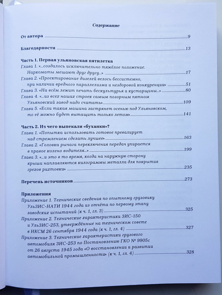 Довольно подробное содержание книги