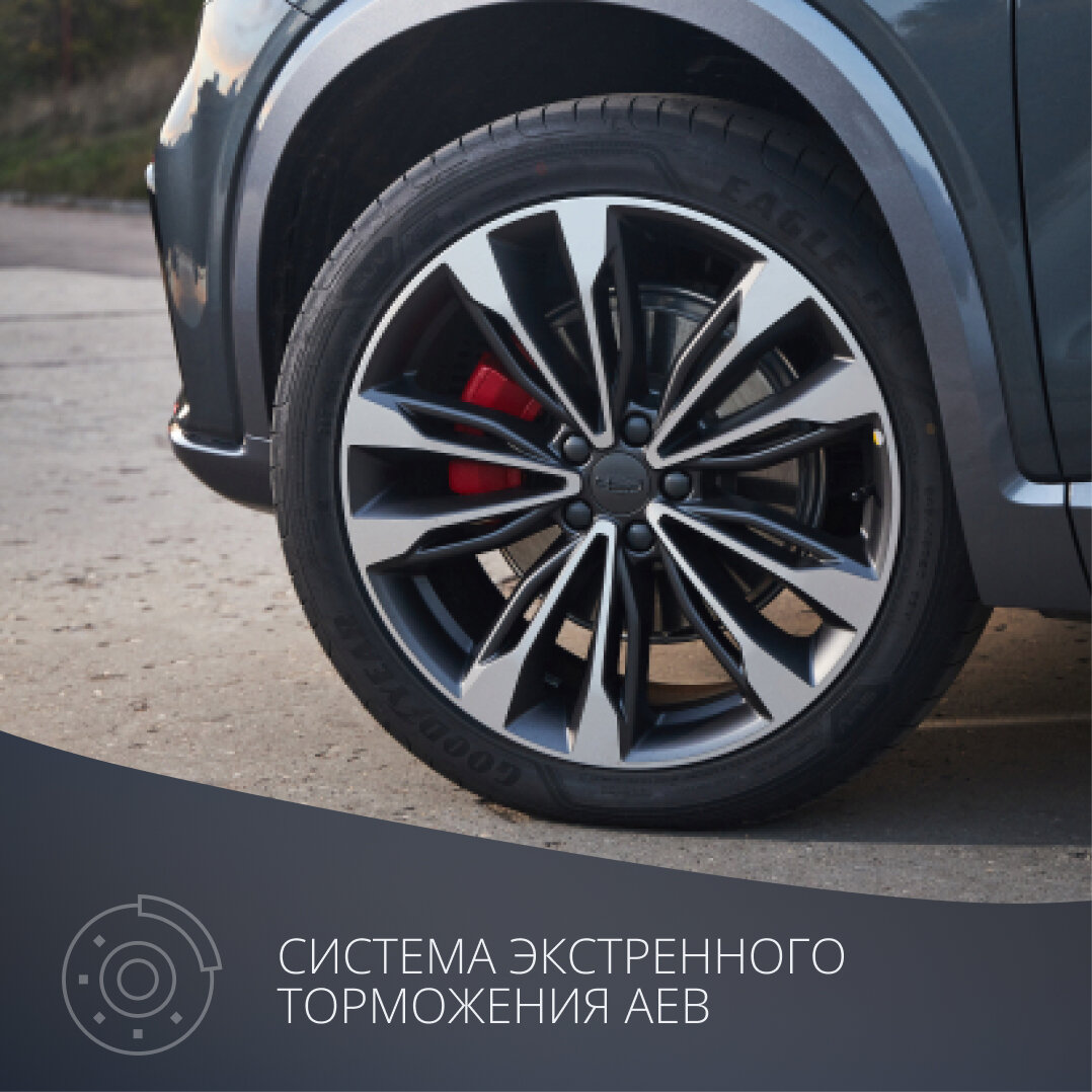 Geely поможет вовремя остановиться. | Geely Motors | Дзен