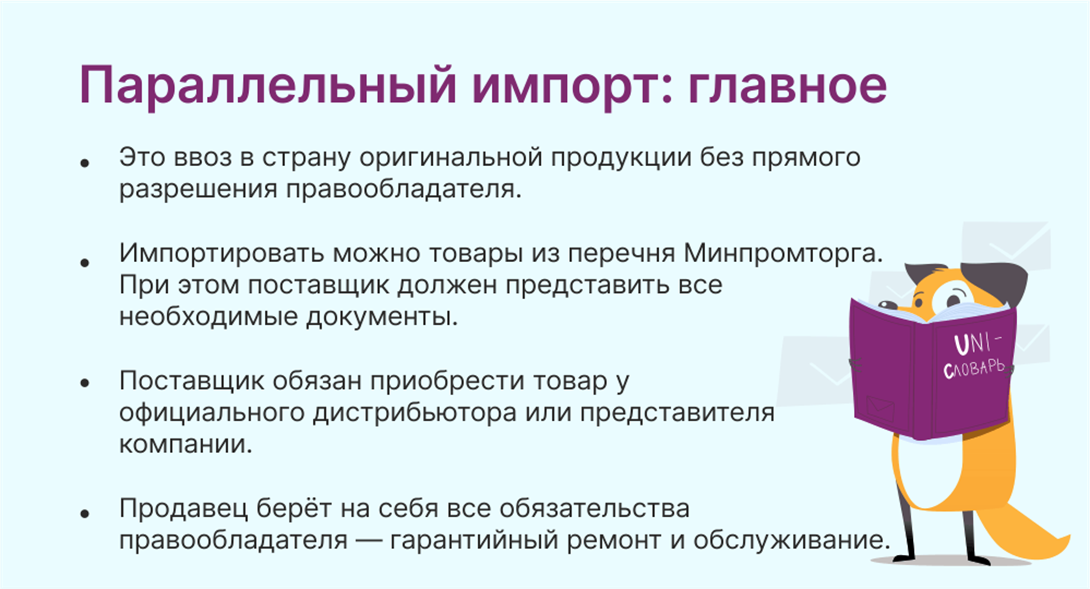 Параллельный импорт: что это, как работает, риски и особенности поставок |  MTO1 | Дзен