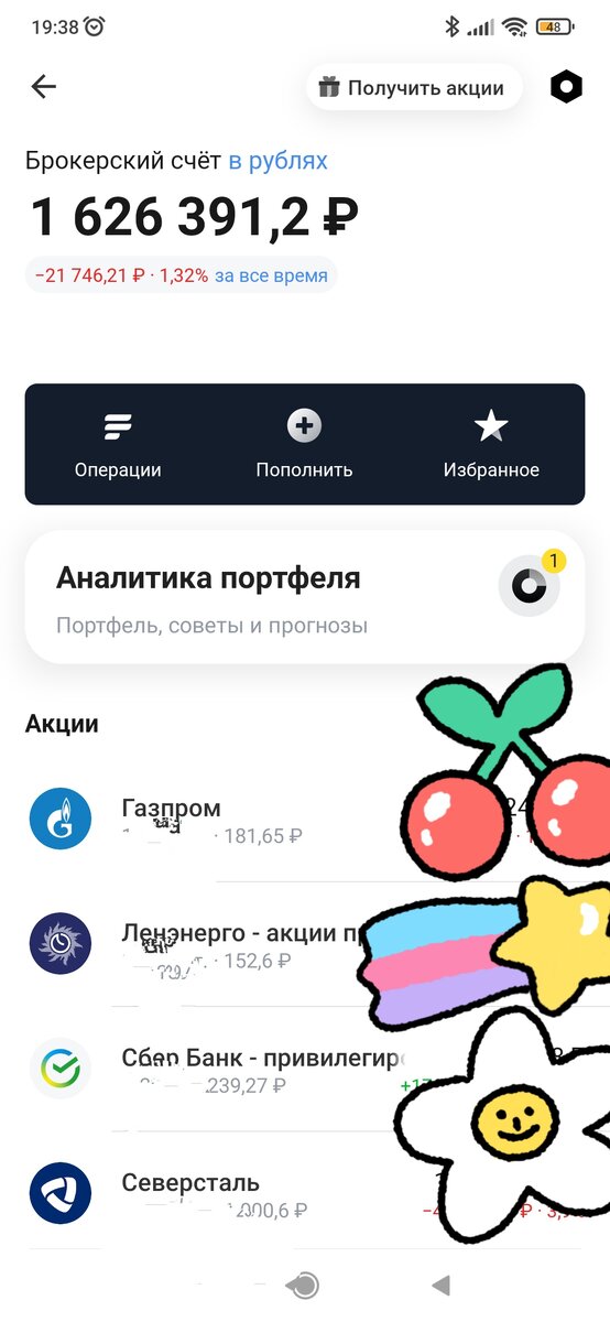 Мой портфель