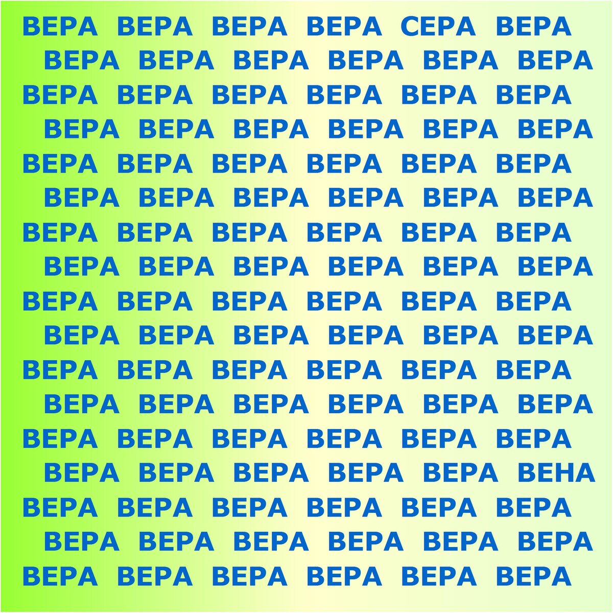 Картинка для внимательных