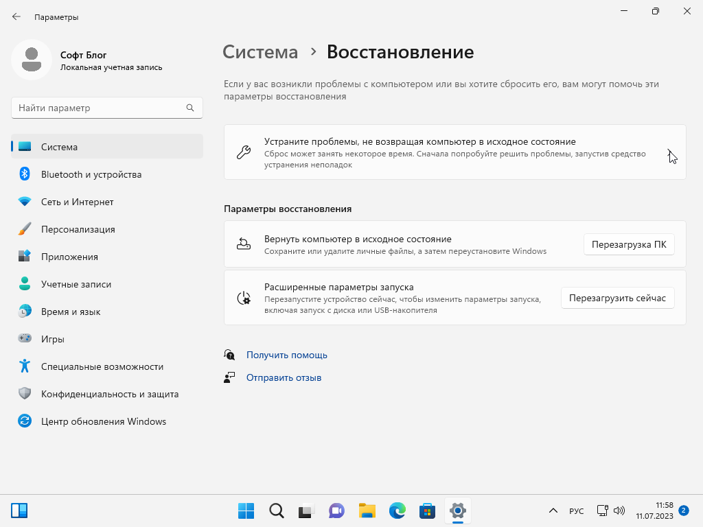 Windows 11 сбросить до заводских настроек? без флешки | SOFT BLOG ▾ | Дзен