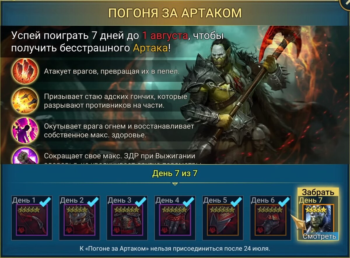 Артак в игре raid shadow legends. | Энциклопедия Raid Shadow Legends | Дзен