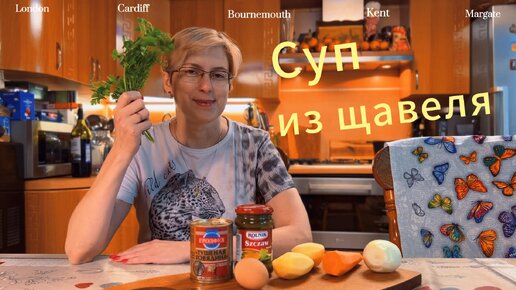 Суп из щавеля