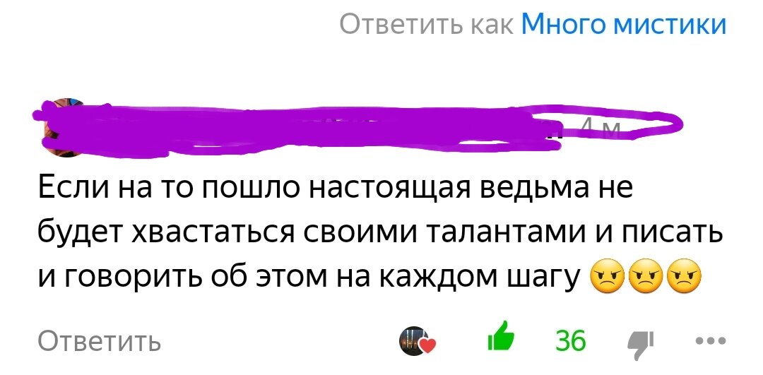 Скрин комментария к моей публикации о современных ведьмах.