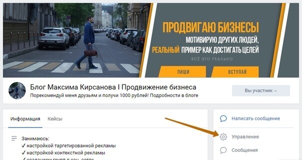 Как назначить нового владельца группы во ВКонтакте и какие у него будут права