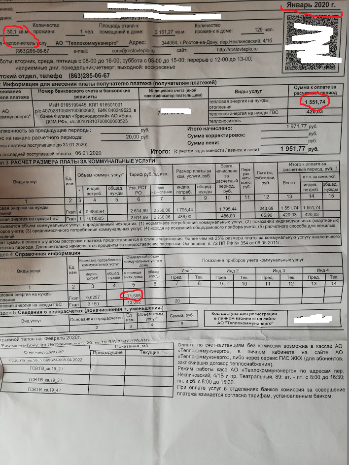 Вот счет за городскую квартиру