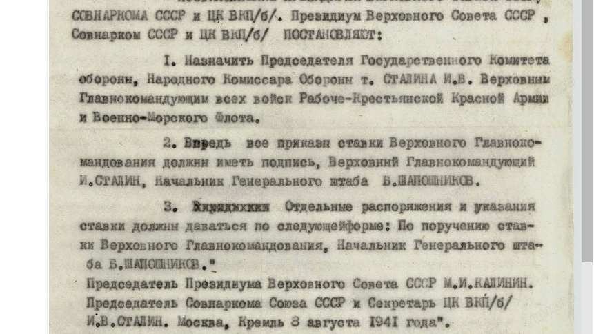 15 октября 1941 г было принято постановление. 8.08.1941 Сталин Верховный главнокомандующий. Президиум Верховного совета СССР указ от 12 августа 1941 года. Президиум Верховного главнокомандующего. Указ Президиума Верховного совета СССР от 8 июля 1941 года