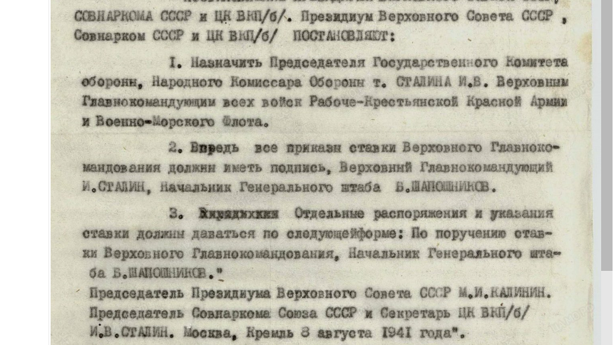 Постановление 6 августа. Постановление Президиума Верховного совета СССР 1941. Указ ставки Верховного главнокомандующего. 8.08.1941 Сталин Верховный главнокомандующий. Президиум Верховного совета СССР указ от 12 августа 1941 года.